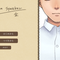Daytime Speaker／金のスクリーンショット