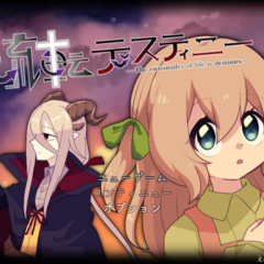 流転デスティニーのスクリーンショット