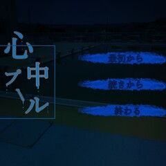 心中プールのスクリーンショット