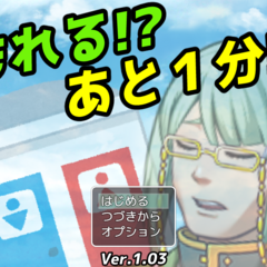 もれる!? あと1分!!のスクリーンショット