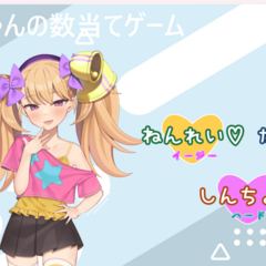 リリンちゃんの数当てゲームのスクリーンショット