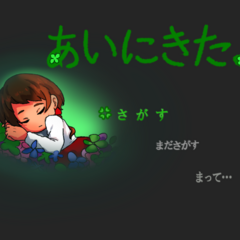 あいにきたよのスクリーンショット