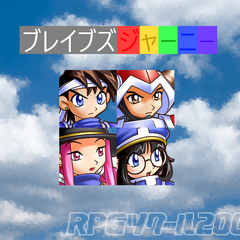 ブレイブズジャーニーのスクリーンショット