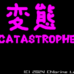 変態カタストロフィのスクリーンショット