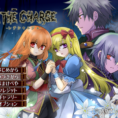 Lethe Charge【Windows版 / ブラウザ版】のスクリーンショット
