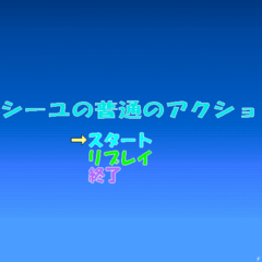 ヤシーユの普通のアクションのスクリーンショット