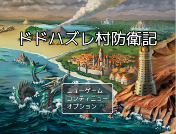 タイトルに掛けるお金は今回も無いぞ！