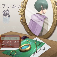 エフレムの鏡のスクリーンショット