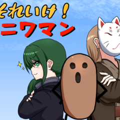 それいけ！ハニワマンのスクリーンショット