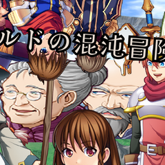ハロルドの混沌冒険記のスクリーンショット