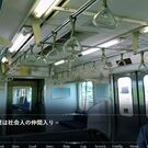 通勤電車