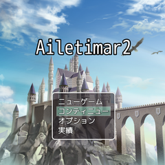 Ailetimar2のスクリーンショット