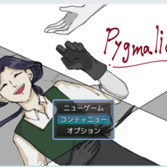 Pygmalionのスクリーンショット