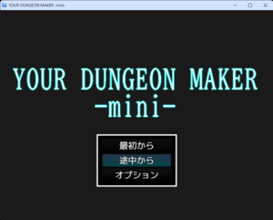 YOUR DUNGEON MAKER -mini-のイメージ