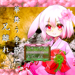 華舞う季節に兄離れのスクリーンショット