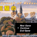 狂騒のジャッジ ～Judgment of Madness～のイメージ