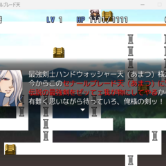 セナールブレード天のスクリーンショット