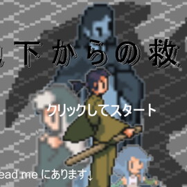 画面をマウスクリックでゲームスタート。