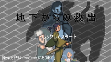 画面をマウスクリックでゲームスタート。