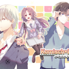 Komisch×Liebe！のスクリーンショット