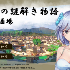 古都の謎解き物語　龍の酒場のスクリーンショット