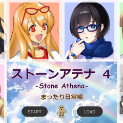 ストーンアテナ -Stone Athena- ４のスクリーンショット