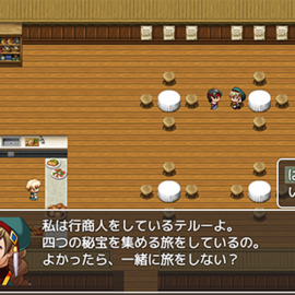 旅の仲間「テルー」