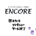 ENCOREのイメージ