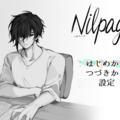 Nilpageのイメージ