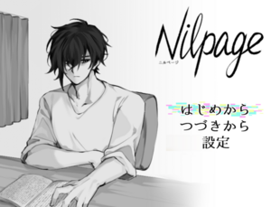 Nilpageのイメージ