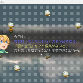 オープニング