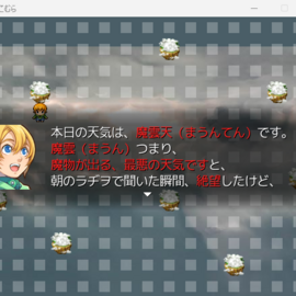 オープニング
