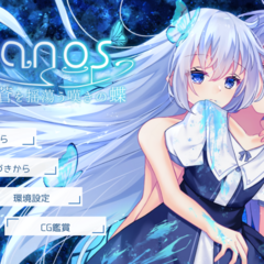 Cyanos -蒼を揺蕩う嘆きの蝶-のスクリーンショット
