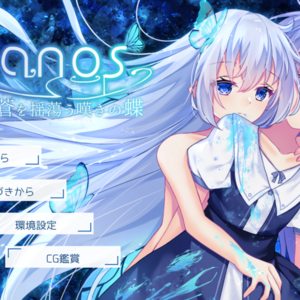 Cyanos -蒼を揺蕩う嘆きの蝶-のイメージ