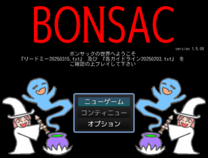 ボンサック（BONSAC）のイメージ