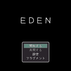 EDENのスクリーンショット