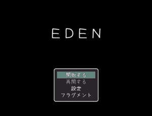 EDENのイメージ