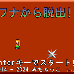 ワナから脱出!!のスクリーンショット