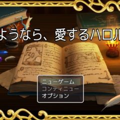 さようなら、愛するハロルドのスクリーンショット