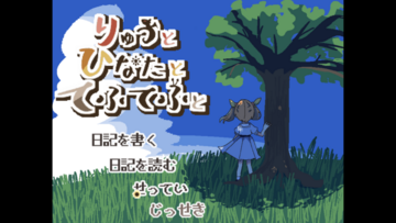 タイトル画面