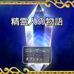 Ballad 4　精霊人の物語のスクリーンショット