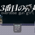 13番目の弾丸 -overdose gun girl-のイメージ