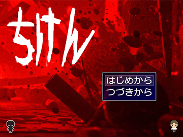 このソフトでは初めて作った