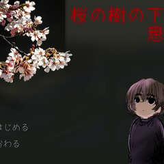 桜の樹の下の思索のスクリーンショット