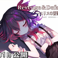 Revenge＆Defaultのスクリーンショット