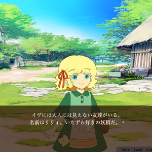 イヴと秘密の友達 -イヴとイマジナリーフレンド-のイメージ