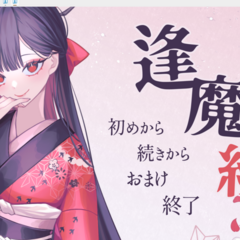 逢魔ヶ紅のスクリーンショット