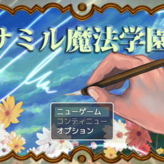 Ballad 8　サミル魔法学園のスクリーンショット