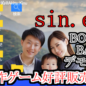 sin.exe【無料デモ版】のイメージ