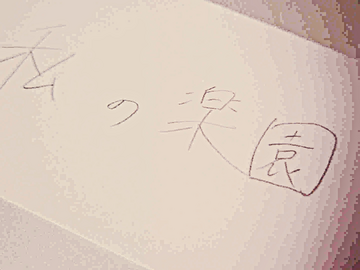 タイトル画面
